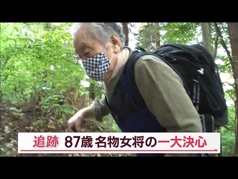 “石段1300段上る”87歳名物女将　“天空の茶屋”65年間経営も…引退決意「もう限界」【Jの追跡】(2023年5月14日)