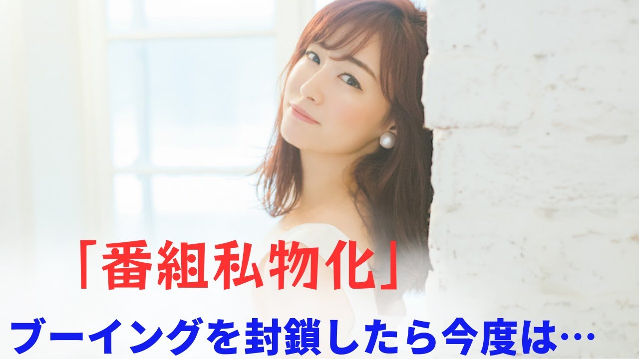 【新井恵理那】ブーイングを封鎖したら今度は…