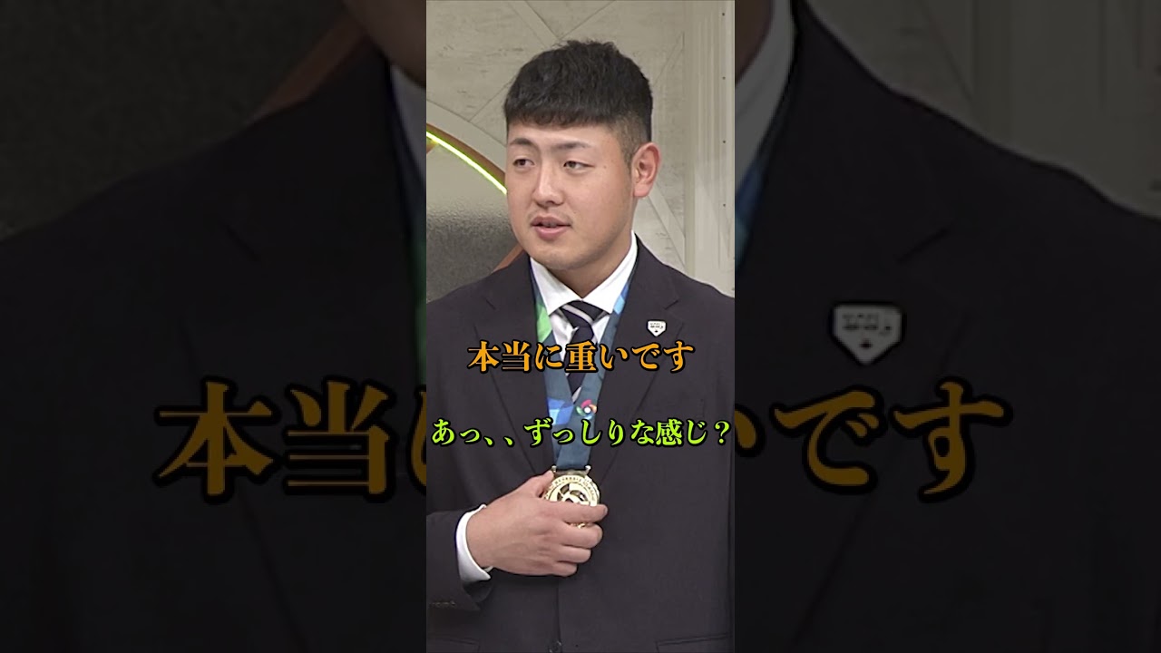 【天然】金メダルの重さについて答える岡本和真
