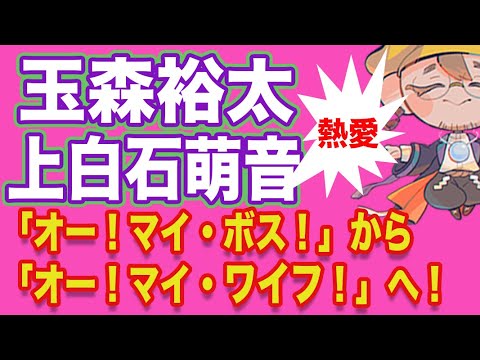 【玉森裕太✕上白石萌音】こ…これは結婚もアリですよ！