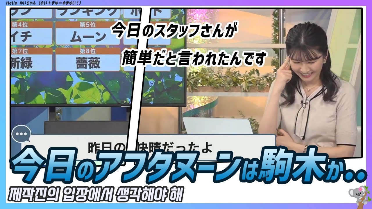 今日のアフタヌーンは駒木か！｜駒木結衣 エピソード