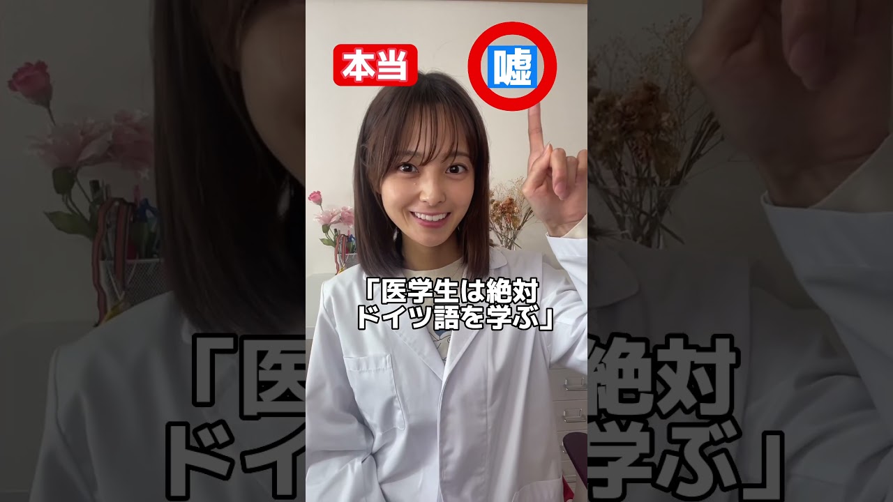 【医学生】医者にまつわるその噂って本当？嘘？