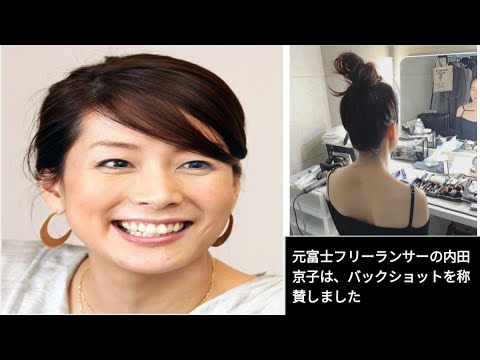 元フジフリーの内田恭子氏がバックショットを絶賛「びっくりした」/#日本 /#ワールド /#japan /#tbs