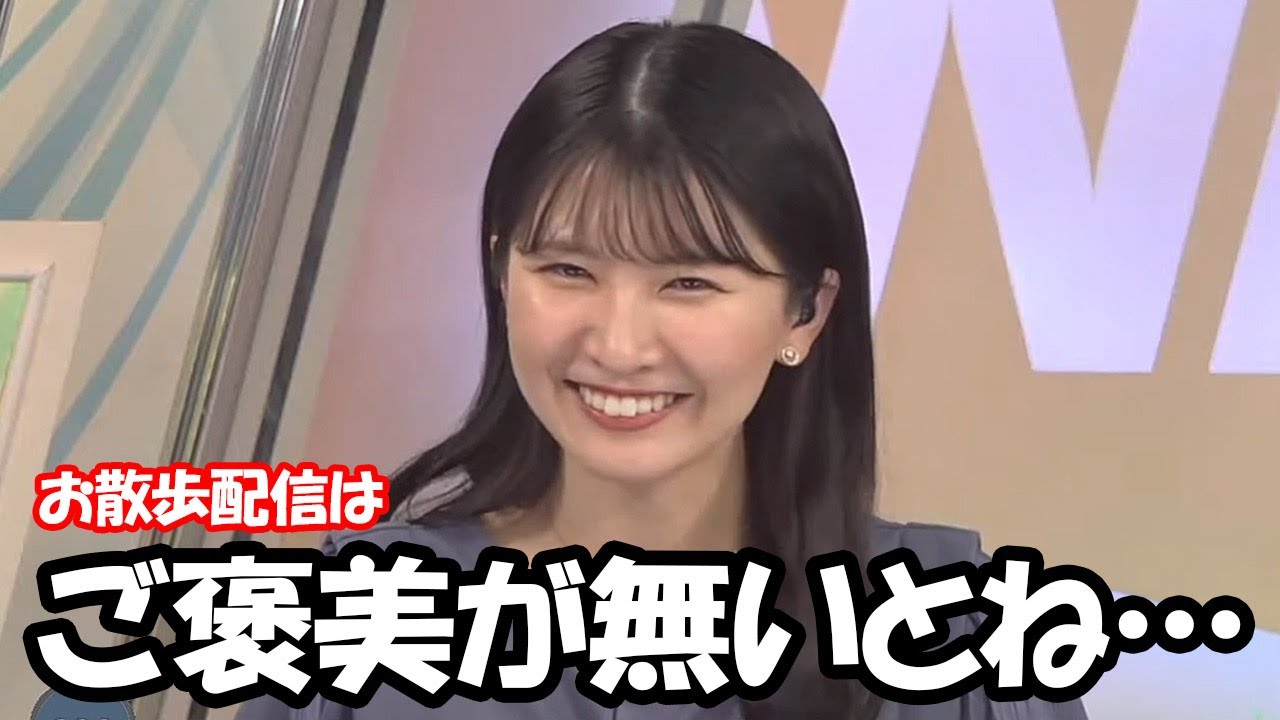 【駒木結衣】後輩のお散歩配信を見て食べ物が無いと私たちやる気が出ないよねと他のキャスターを巻き込むお天気お姉さん