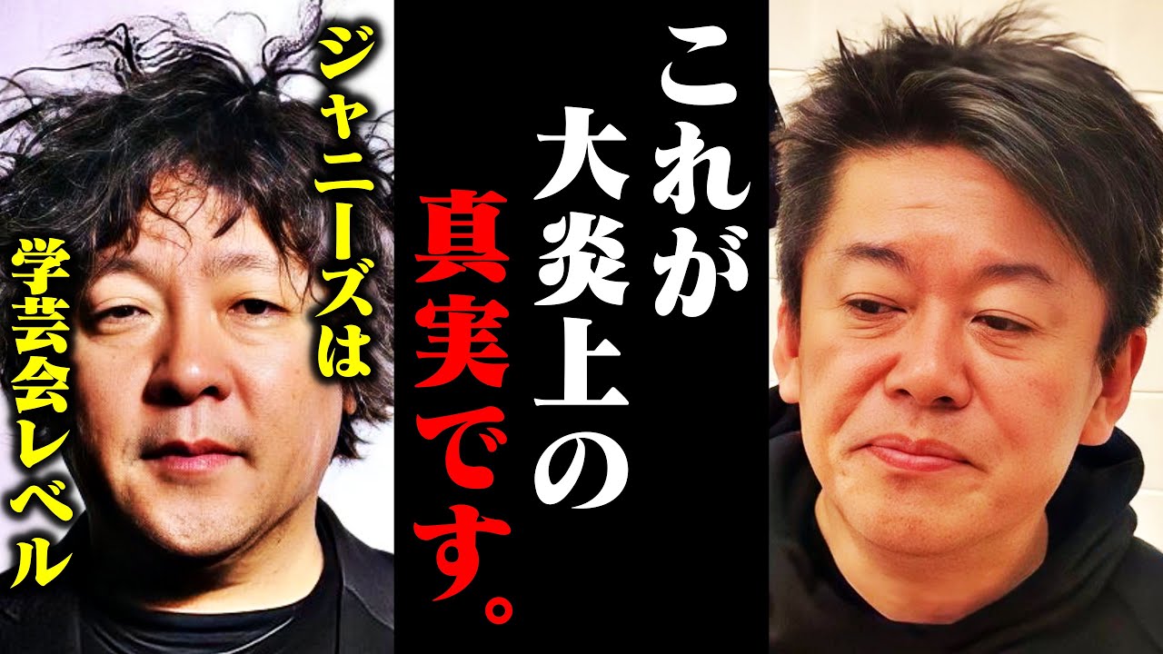 【ホリエモン】松本人志を怒らせた茂木健一郎に非難殺到！日本のエンタメは本当にオワコンなのか？【ジャニーズ ジャニー喜多川 中田敦彦のYouTube大学 高橋洋一チャンネル 堀江貴文 切り抜き】