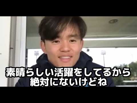#久保建英 #夏目三久