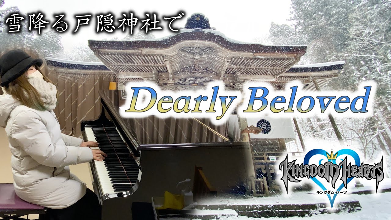 【長野】神秘的な戸隠神社でキングダムハーツ「Dearly Beloved 」弾いてみた☃️【戸隠観光情報センター】