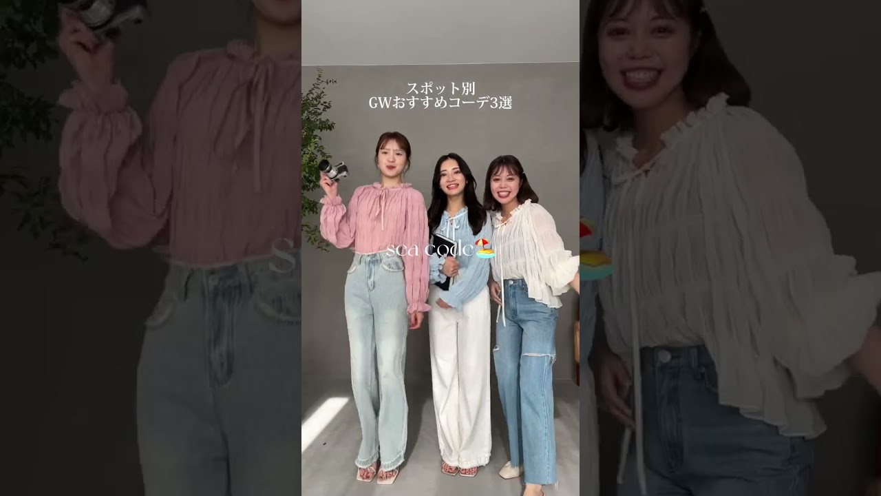 GWおすすめコーデ3選