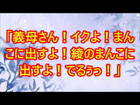 義母は大活躍…｜朗読スカッと激情