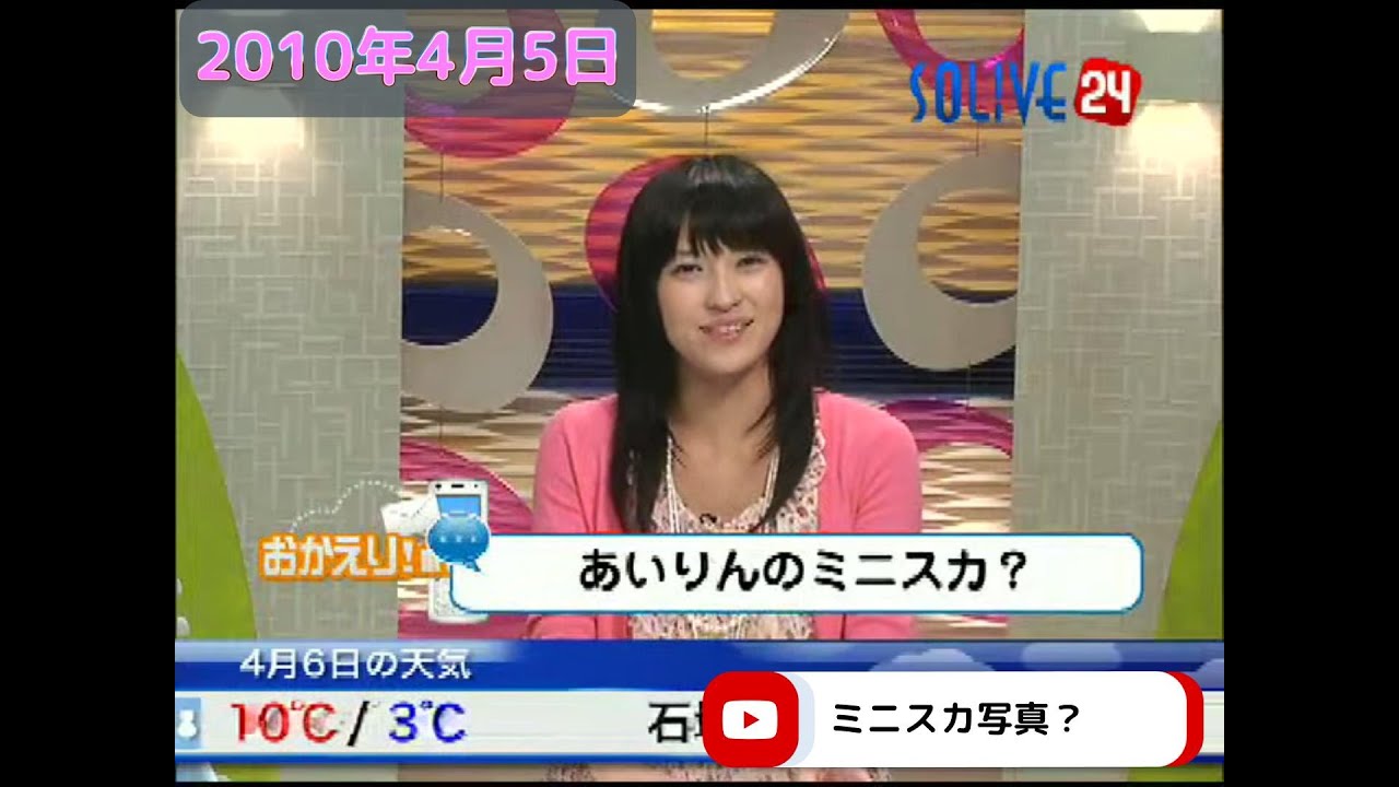 【山岸愛梨】あいりんのミニスカ？【おかえりメールスロット第1回】