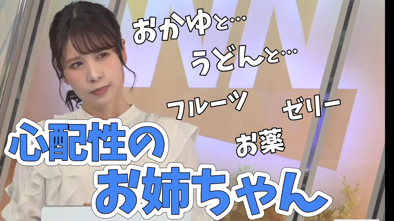 【戸北美月】妹ちゃんが熱を出したので朝から看病していた優しいお姉ちゃん！今日は起きただけでエライです！【ウェザーニュース切り抜き】