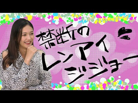 【六本木クラス/理沙ガルシア役で活躍中！】言っちゃっていいの！？ 元彼のハンドルネーム大公開！＃2
