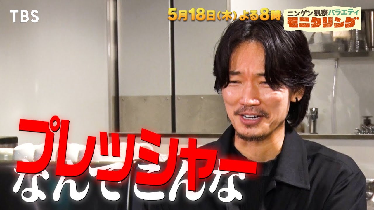 岡田准一＆綾野剛ドリームモニタリング!! 超難関ゲームで綾野剛にプレッシャーが!?『モニタリング』5/18(木)【TBS】
