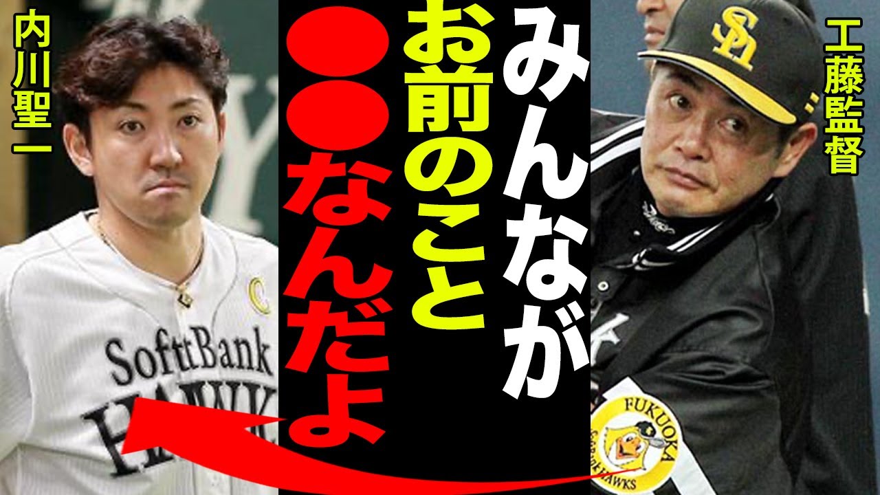内川聖一はなぜこんなにも嫌われ者になってしまったのか…工藤監督「お前使っても●●じゃん…」球団との確執にまで発展した内川の驚きの行動とは…！！