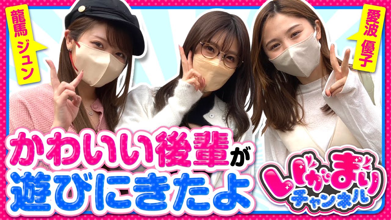 【いがまりチャンネル　第11話(1/3)】ドキ！美女だらけのいがまりチャンネル！《五十嵐マリア 愛波優子 龍馬ジュン》[ジャンバリ.TV][パチンコ][パチスロ][スロット]