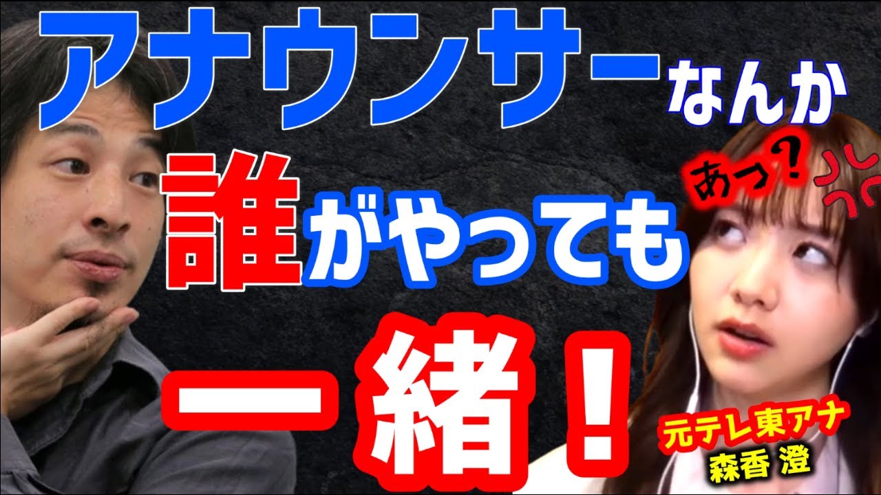 【 元テレ東アナ 森香澄 ひろゆき】ひろゆきの煽りに森香澄ブチキレ！アナウンサーなんて誰でもできるでしょｗ【 テレ東音楽祭 歌 ダンス インスタ バズる TikTok SNS Instagram】