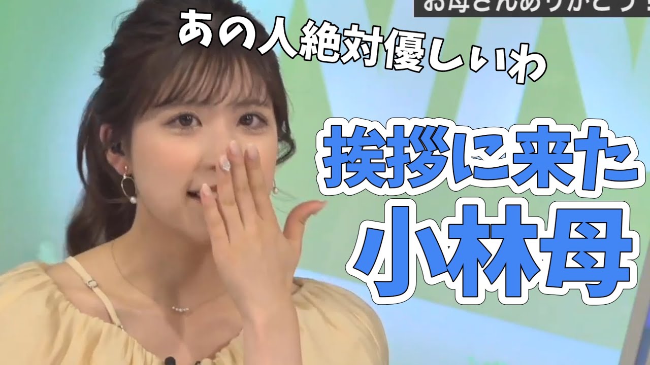 【小林李衣奈】研修時に来社した小林母！爪痕残して神戸に帰る【ウェザーニュース切り抜き】