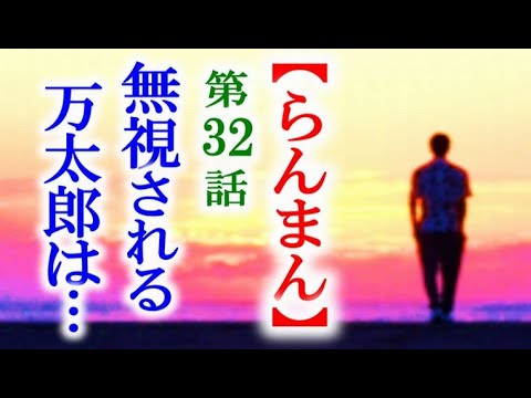 【らんまん】朝ドラ 第32話 万太郎は東大へ行ったものの…連続テレビ小説第31話感想