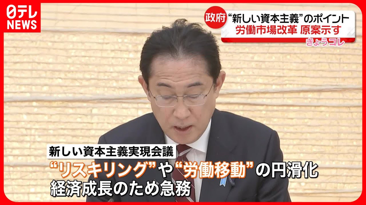 【新しい資本主義】「労働市場改革」原案示す  6月までに指針取りまとめへ  政府