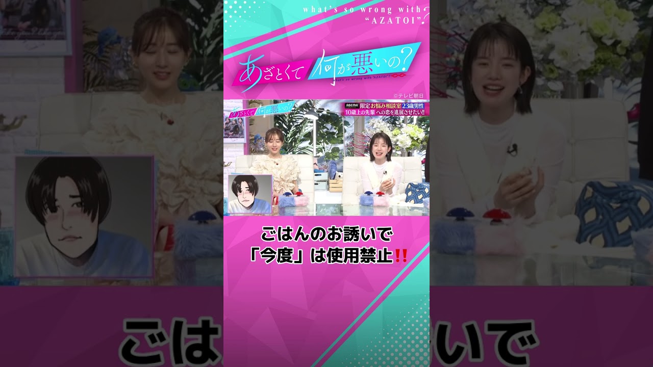 田中みな実が指摘❗️ ごはんのお誘いで「今度」は使うな🙅‍♀️ 　#あざとくて何が悪いの #田中みな実 #弘中綾香