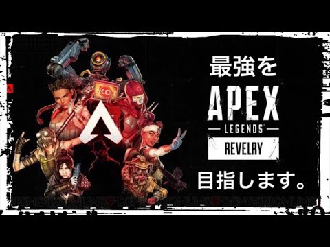 【目指せプレデター】ほそにー&えれく&りろい『APEX LEGENDS』
