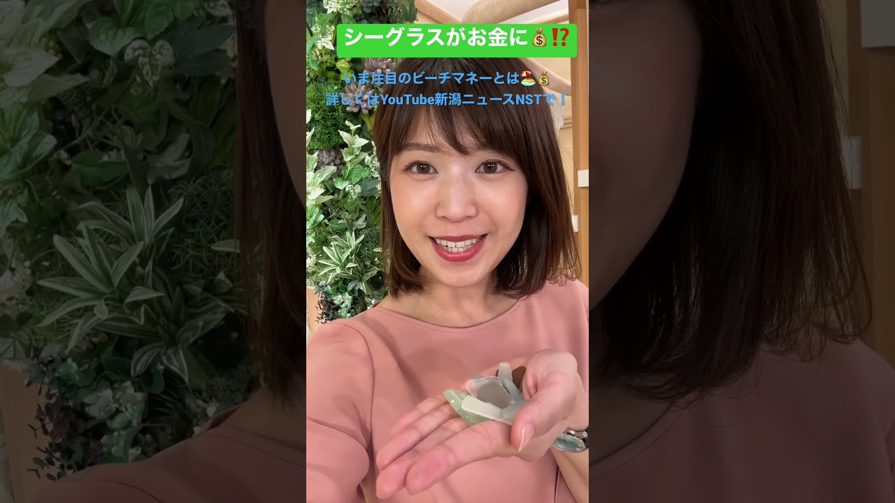 【松尾アナからのお知らせ】#ビーチマネー とは！？#新潟 #柏崎市