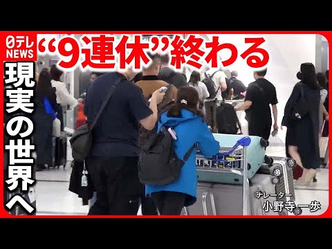 【GW】久しぶりの海外を満喫！ そして最終日“夢”から“現実”へ「ムリムリ…」 『バンキシャ！』