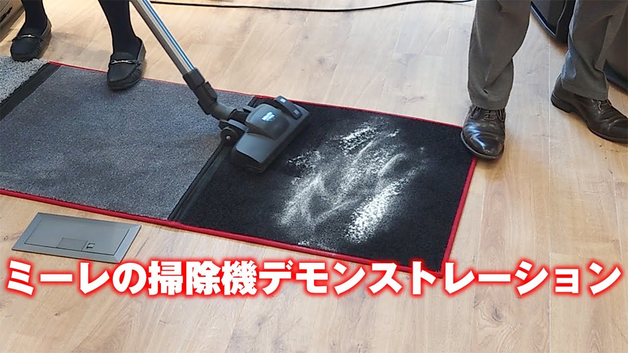 ミーレのキャニスター掃除機