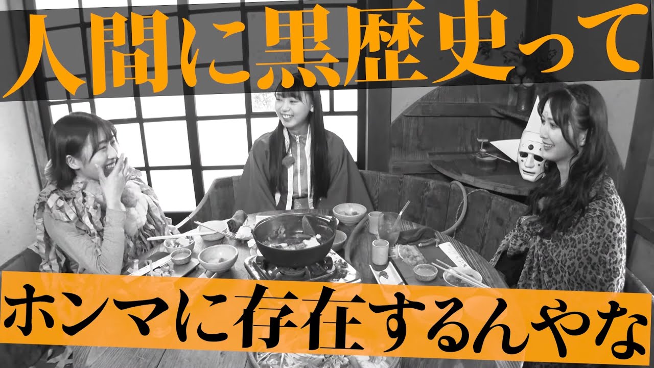 【NMB48】黒歴史を語らう【スポキン番外編】