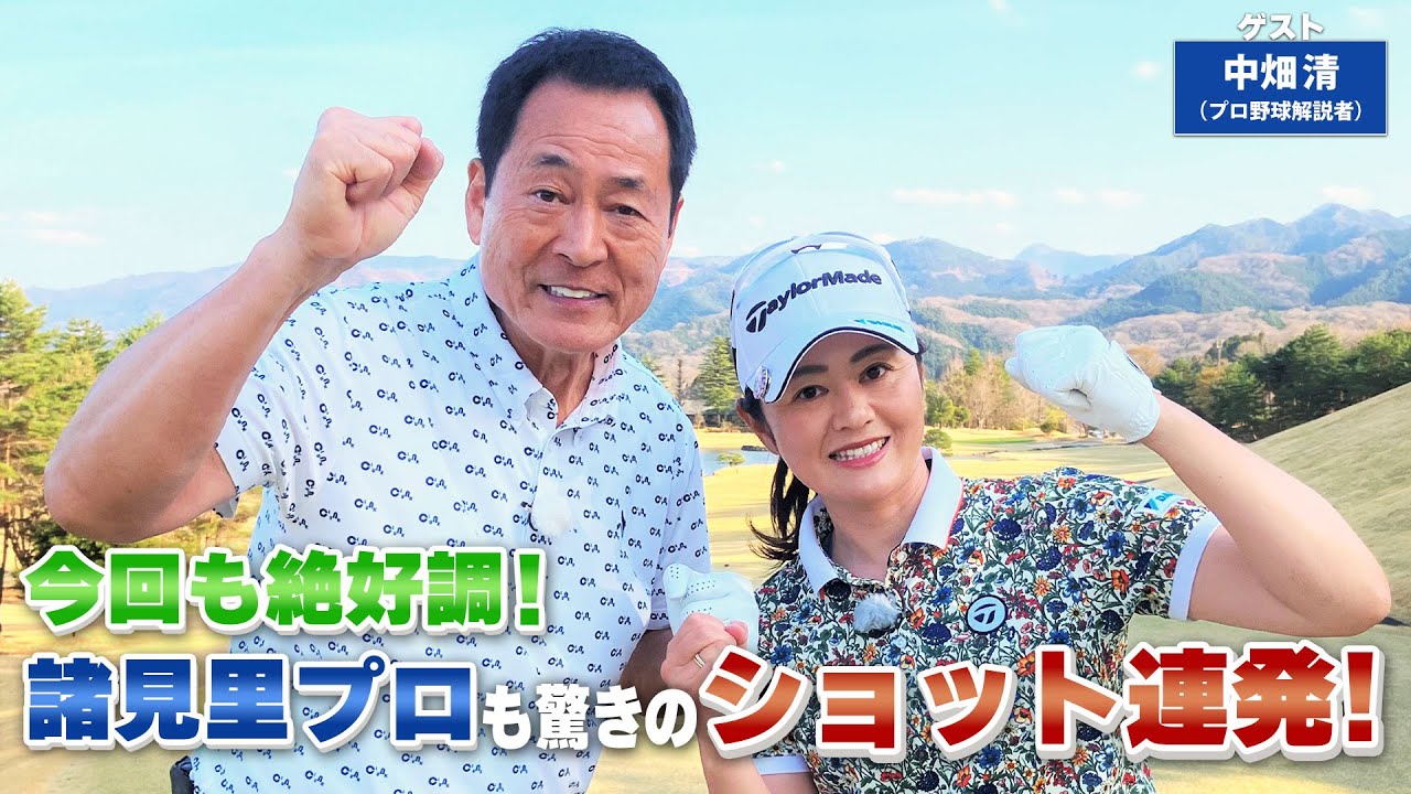 【BS11】ロングパット　タッチの合わせ方「諸見里しのぶ 実践 ゴルフテク！」第101回 【ゲスト：中畑清】見逃し配信（5月7日放送分）