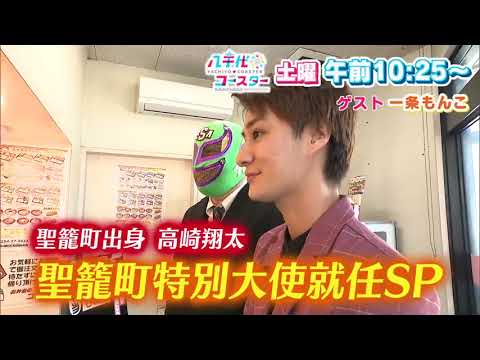 「八千代コースター」予告動画　2023年5月6日(土)午前10:25放送