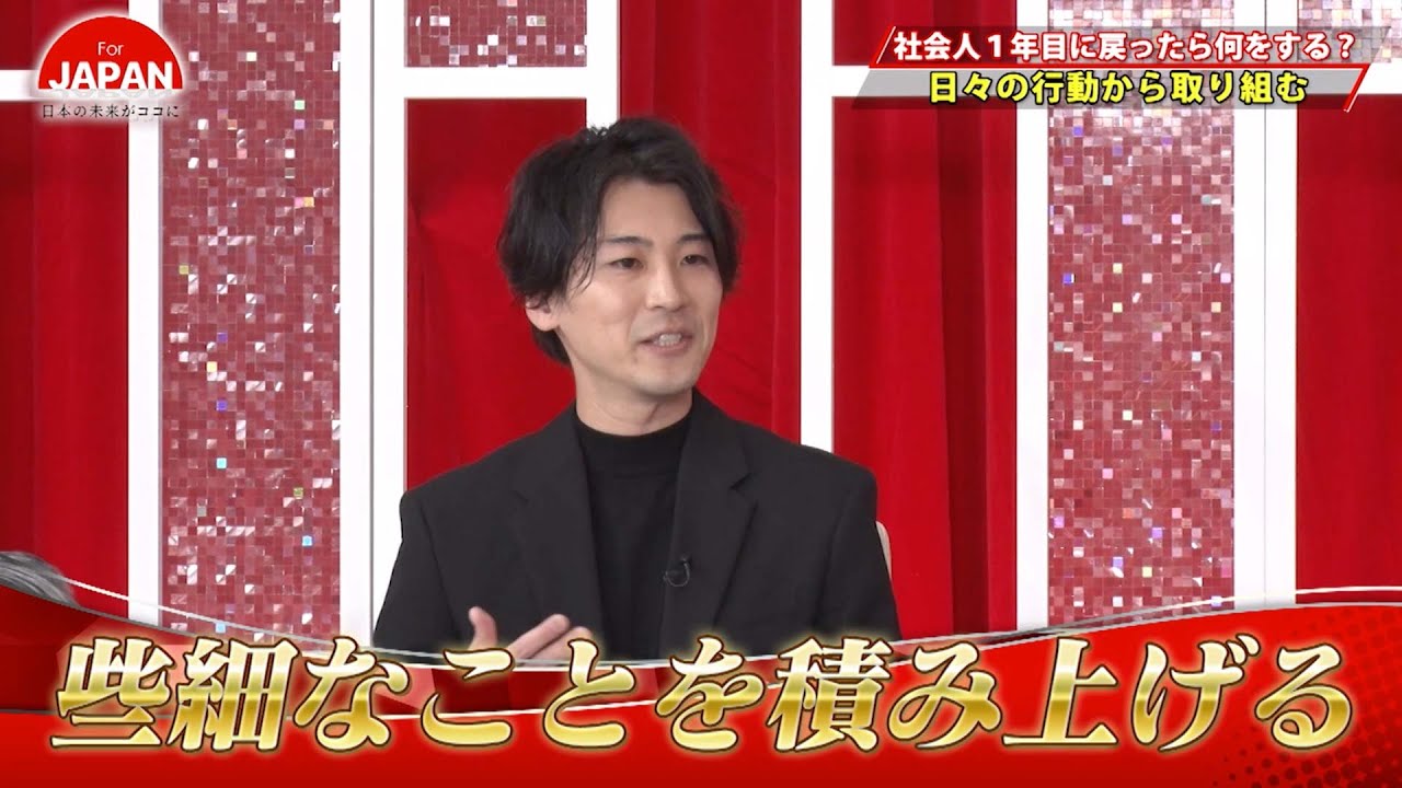 【BS11】For JAPAN -日本の未来がココに-　第10回「11人の社長たちが激白！社会人1年目に戻ったら何をする？」（3月9日放送分）