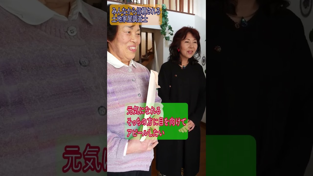 みんなから信頼される…土地家屋調査士 #Shorts