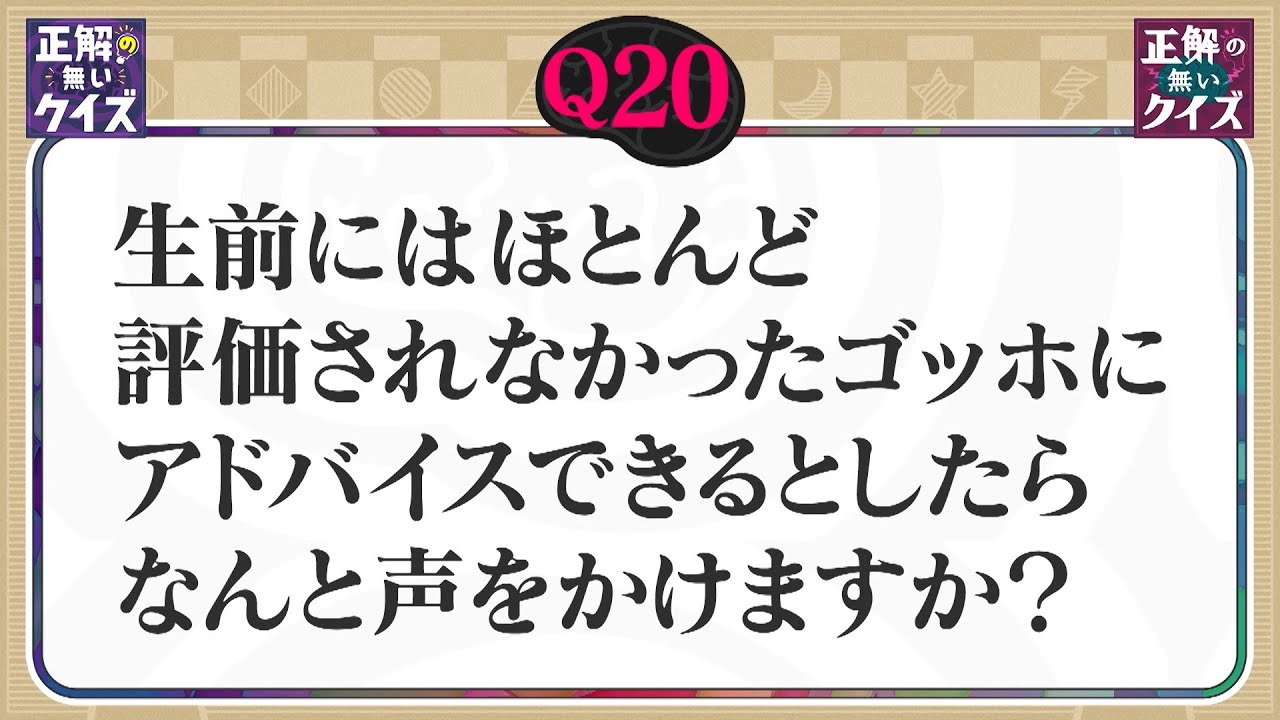 【予告】誰でも考えたくなる「正解の無いクイズ」