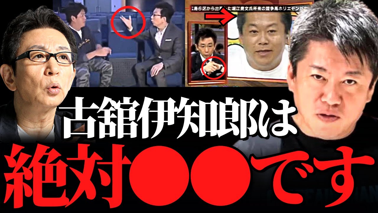 【ホリエモンvs古舘伊知郎】「15年前に言ったこと結局理解されてないんですね」感情論で話す古舘さんとはやっぱり今でも話が合わない…【古舘伊知郎チャンネル 放送事故 口論 口喧嘩 報道ステーション】