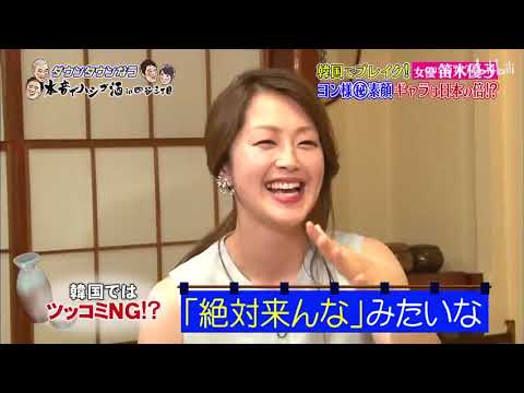 「韓国でブレイク！女優　笛木優子」ヨン様 ㊙︎ 素顔！ギャラは日本の倍！？「人志松本ｘ浜田雅功」004