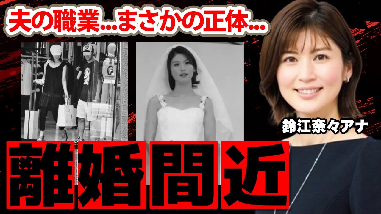 鈴江奈々アナの結婚した夫の正体...離婚間近の真相に驚愕！「山本KIDに...」"news every"の美人アナの岩田剛典とのまさかの関係性に衝撃の嵐！【日本テレビ】
