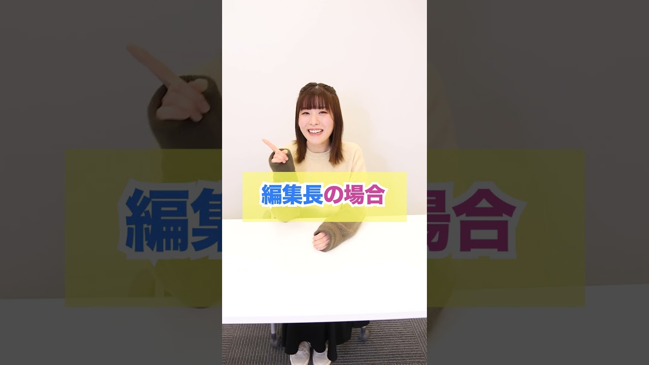 【驚愕!?】編集長と一般の人との違い！ アニメを見る時！#shorts