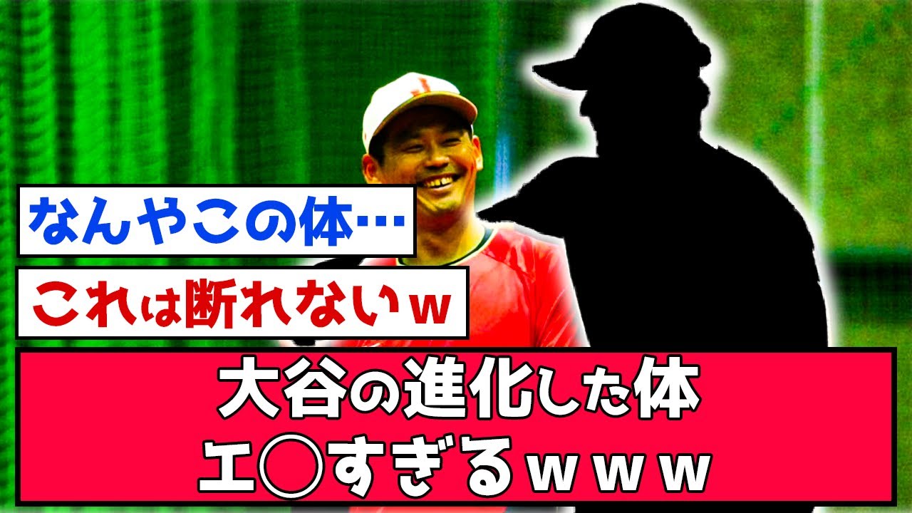大谷翔平の肉体美にスタッフうっとりｗｗｗ【なんjまとめ,なんG,2ch,5ch】