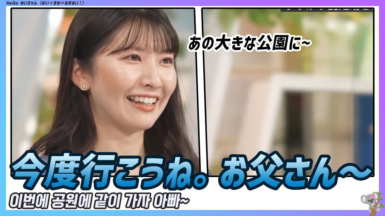 今度行こうね 公園。お父さん〜｜駒木結衣 エピソード