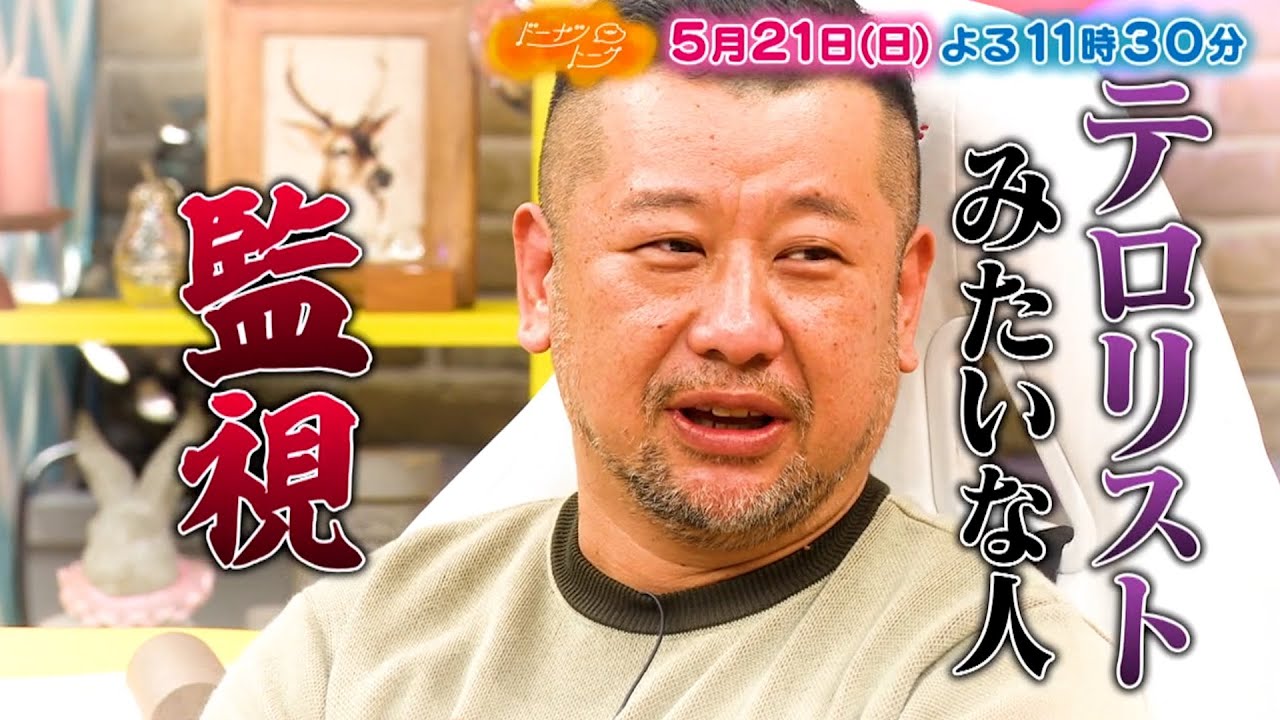 『ドーナツトーク』5/21(日) ケンコバ登場！愛する人を守るための防衛術とは!?【TBS】