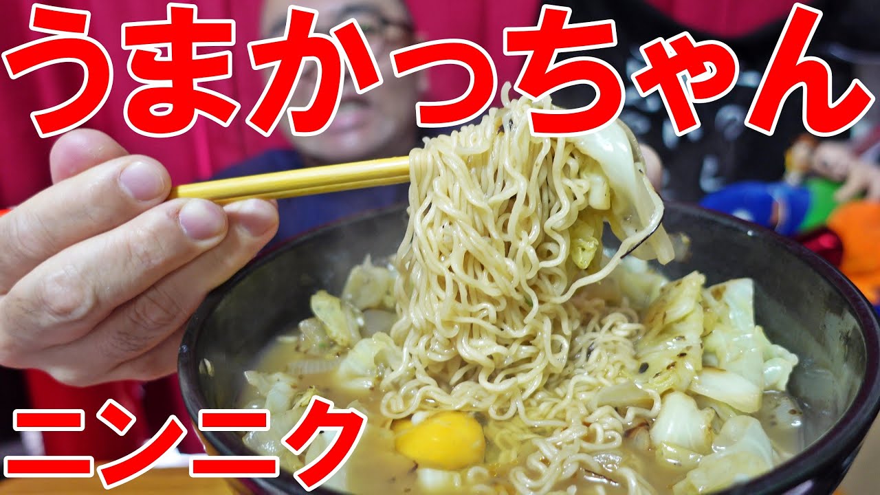 たまご野菜ラーメン【うまかっちゃん】