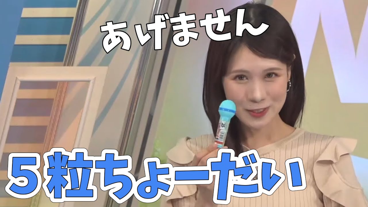 【戸北美月】ラムネ補充しました！5300人に分けられるかなぁ？【ウェザーニュース切り抜き】