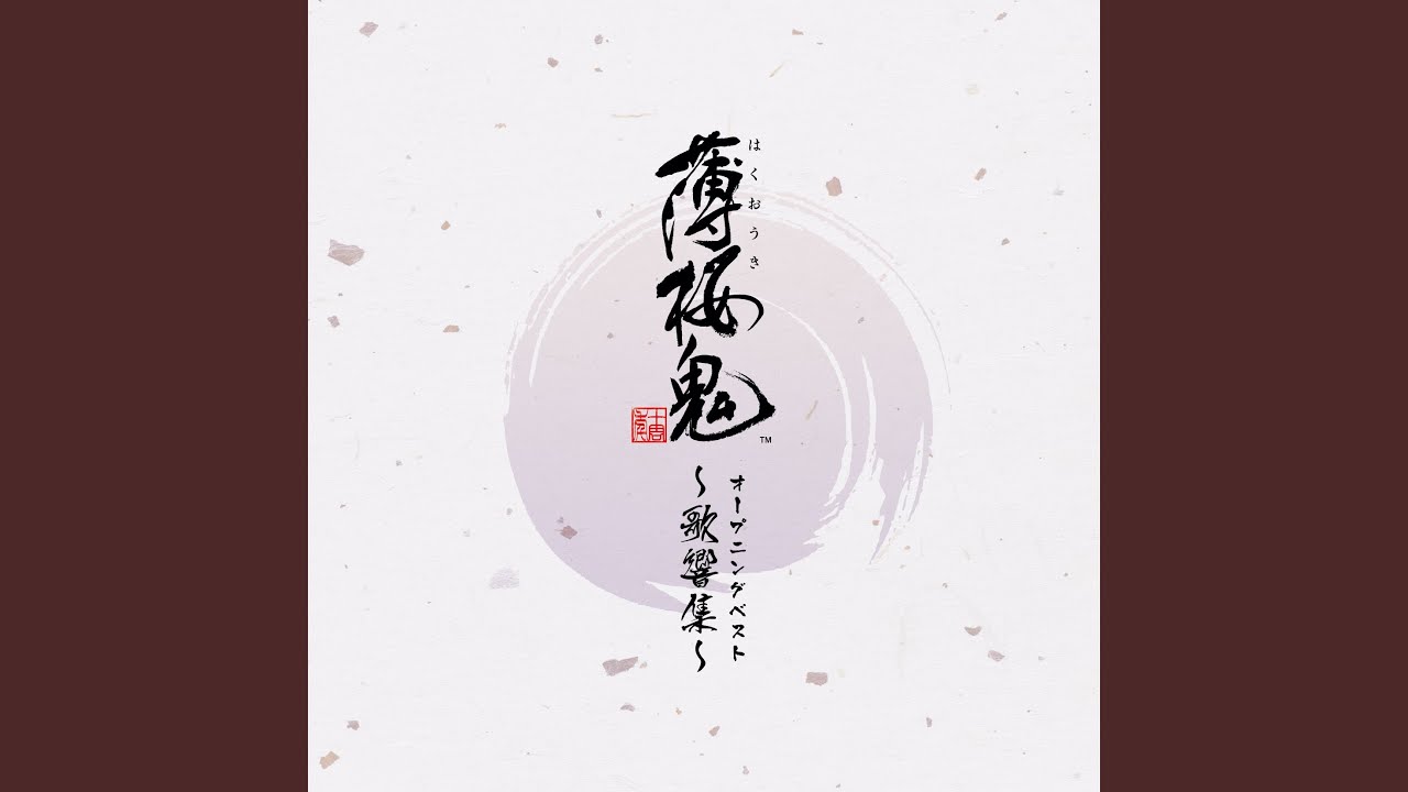 一心 ～地の涯まで～