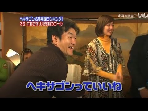 【島田紳助】 クイズ! ヘキサゴンII「3位 京都合宿 上地感動のゴール」💥💥💥 QUIZ!HEXAGON II NEW 2023