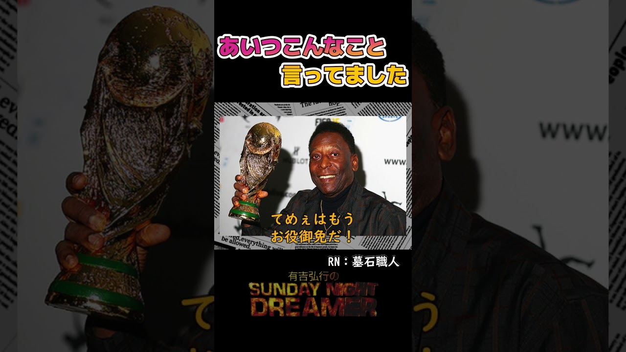 あいつこんなこと言ってました「有吉弘行」#shorts