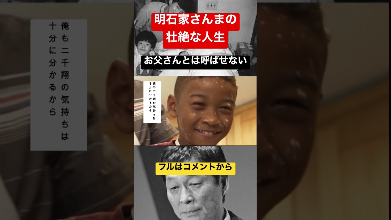 明石家さんま物語　#明石家さんま #お笑い #いい話