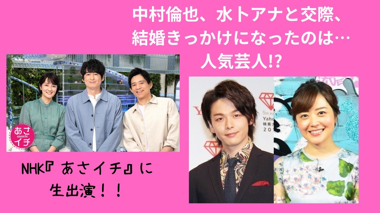 中村倫也「これ、初めて言うかも」 水卜アナと交際、結婚きっかけになったのは人気芸人！！