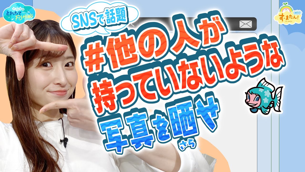 【話題】#他の人が持っていないような写真を晒せ／とれたてFISHING