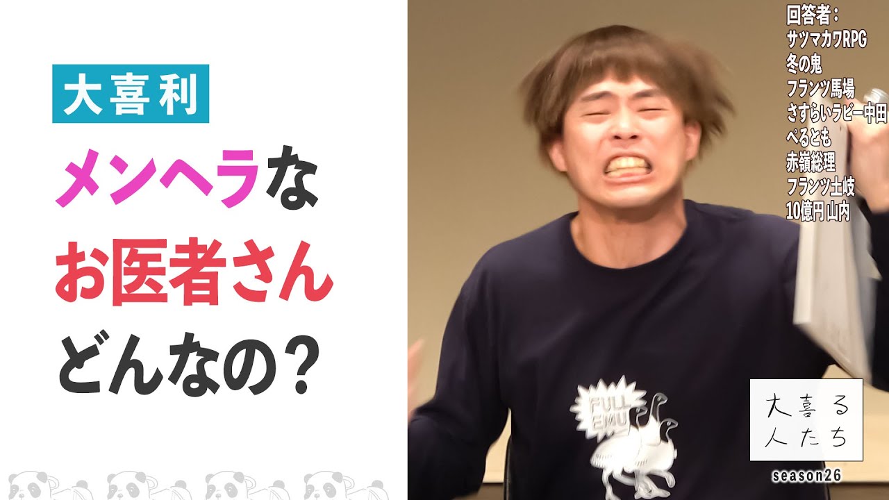 【大喜利】メンヘラなお医者さん、どんなの？【大喜る人たち507問目】